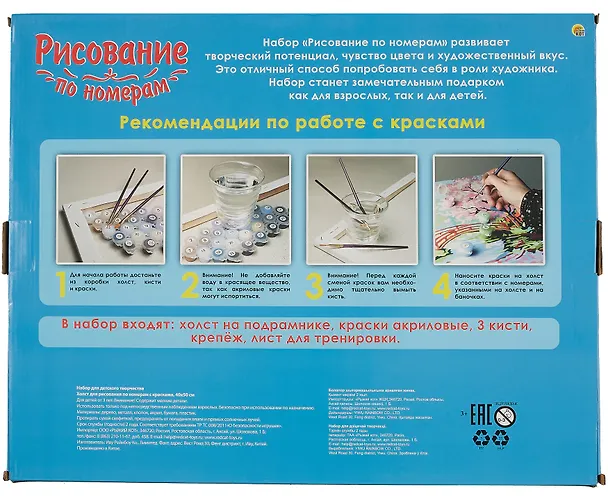 Холст с красками по номерам "Девушка в образе зимы", 40 х 50 см 3006536 — 2