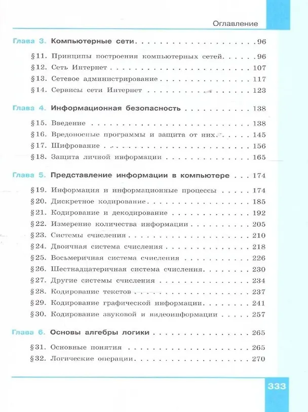 Книга Информатика. 10 класс. Углубленный уровень. Учебное пособие. В 2 частях. Часть 1 (Константин Поляков, Евгений Еремин) — 3