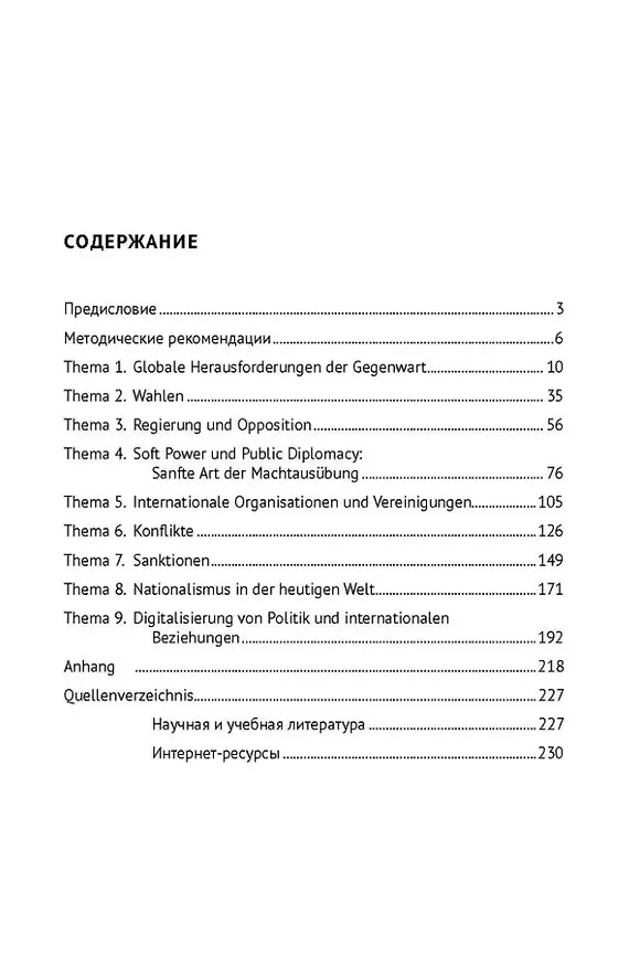 Книга Politiksprache verstehen und ubersetzen konnen. Учимся понимать и переводить язык политики. Уровни В2 – С1. Учебник по формированию и развитию переводческой компетенции () — 2