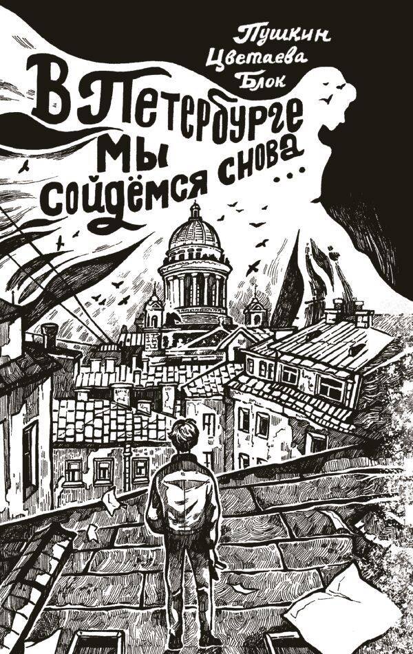 

В Петербурге мы сойдемся снова...