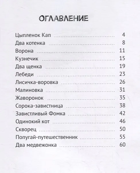Книга Сказки на ночь – 2. Любимым внукам (Людмила Куцапкина) — 2