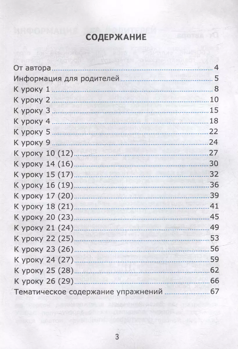 Грамматика английского языка. Сборник упражнений: часть 1: 3 класс: к  учебнику И.Н. Верещагиной, Т.А. Притыкиной 