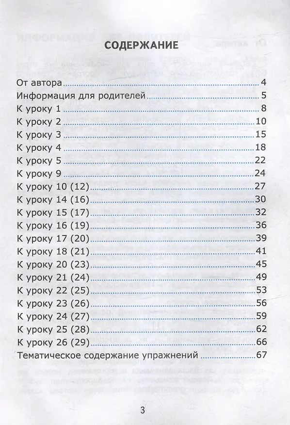 Книга Грамматика английского языка. Сборник упражнений: часть 1: 3 класс: к учебнику И.Н. Верещагиной, Т.А. Притыкиной "Английский язык. 3 класс. В 2-х частях". ФГОС НОВЫЙ (Елена Барашкова) — 2