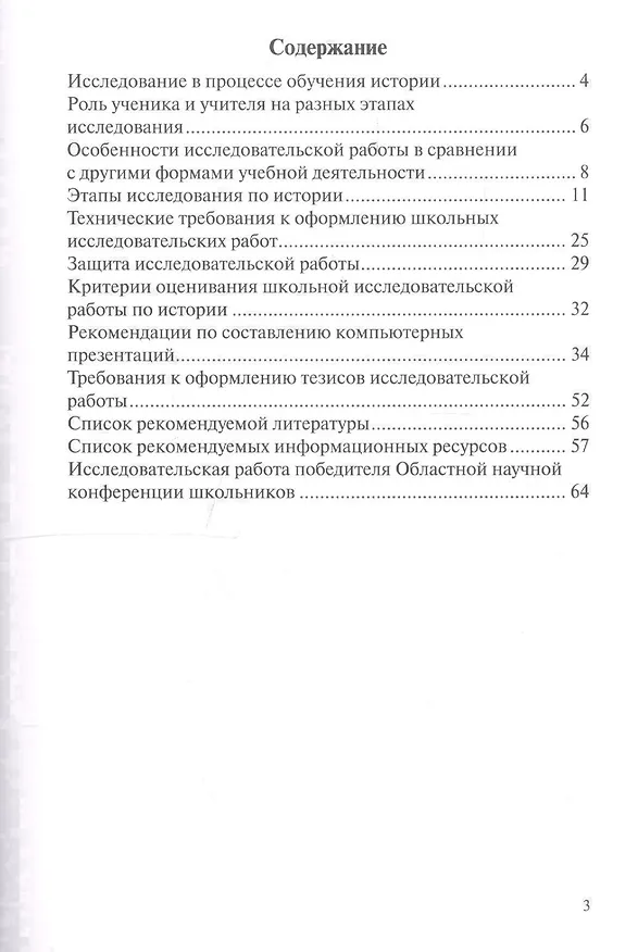 Книга Исследовательская работа в школе. История. Методическое пособие () — 2