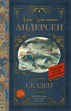 Книга Сказки (Ганс Христиан Андерсен)