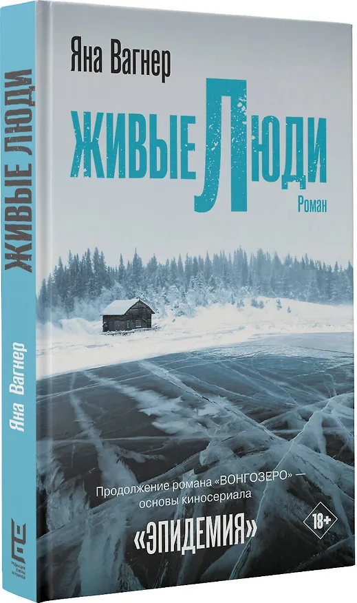 Книга Живые люди (Яна Вагнер) — 4