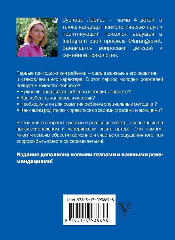 Книга Как здорово с ребенком от 1 до 3 лет_2-е издание (Лариса Суркова) — 2
