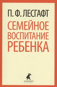 Семейное воспитание ребенка