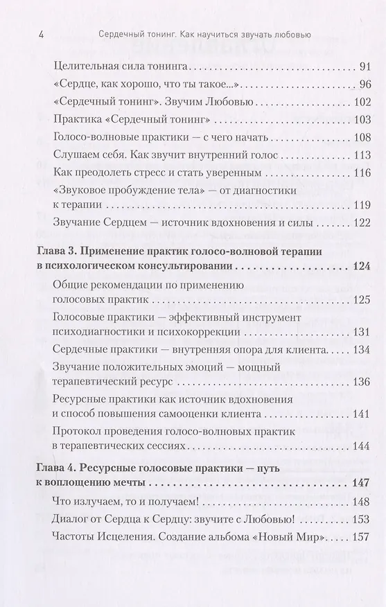 Книга Сердечный тонинг. Как научиться звучать любовью (Юлия Быстрова) — 5