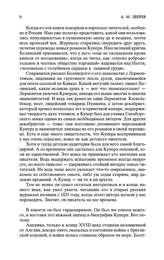 Книга Зверобой, или Первая тропа войны (Джеймс Купер) — 7
