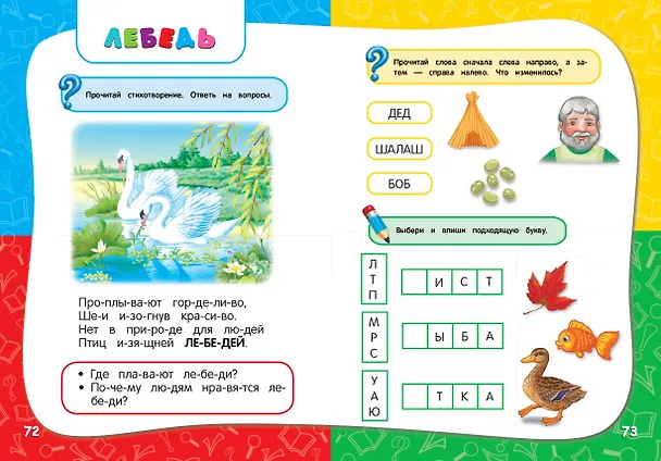 Книга Годовой курс занятий: для детей 6-7 лет. Подготовка к школе (с наклейками) (Елена Корвин-Кучинская) — 10