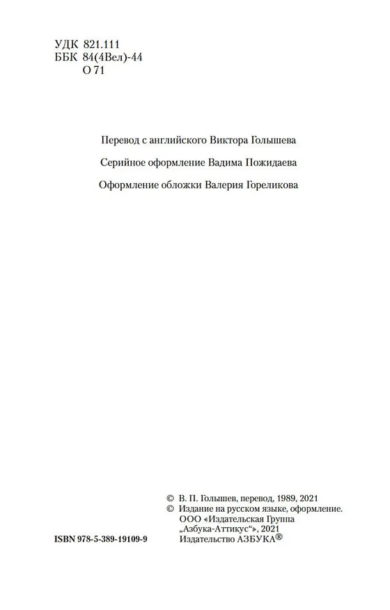 Книга 1984 (Джордж Оруэлл) — 9