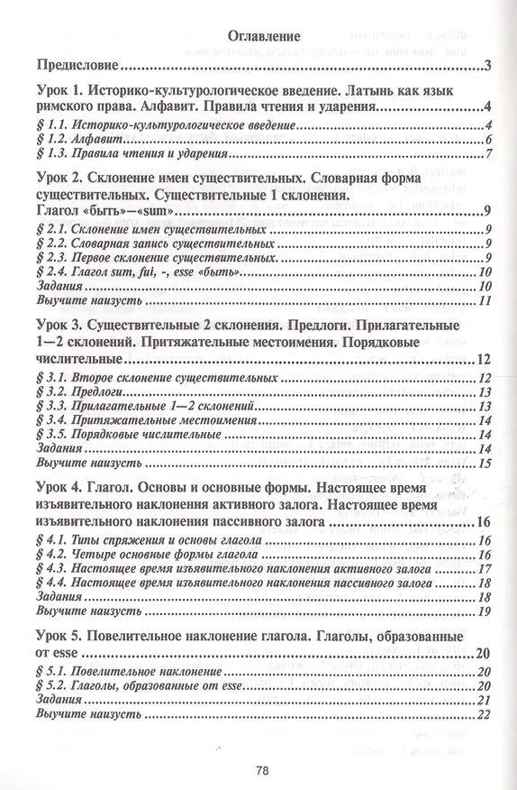 Книга Латинский язык для юристов: учебное пособие () — 2