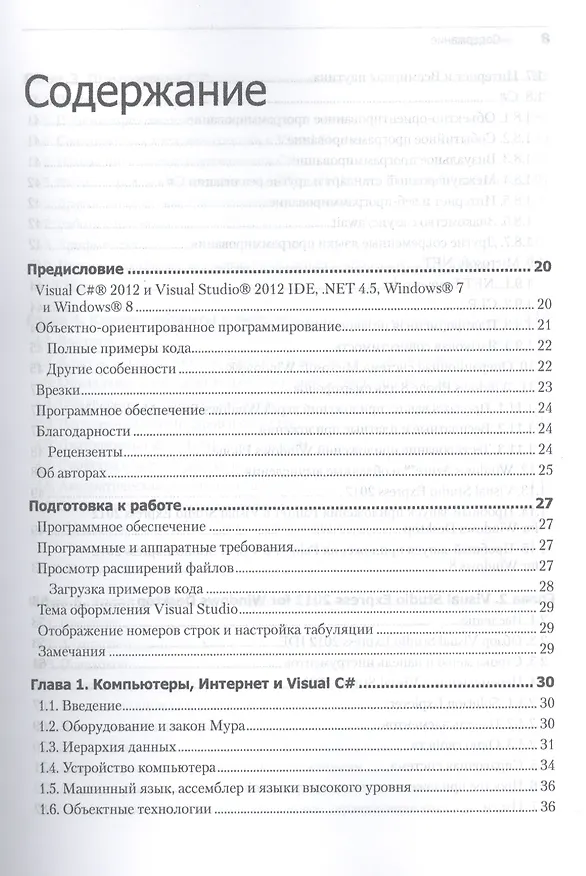 Книга Как программировать на Visual C# 2012: 5-е изд. (Пол Дж. Дейтел) — 2