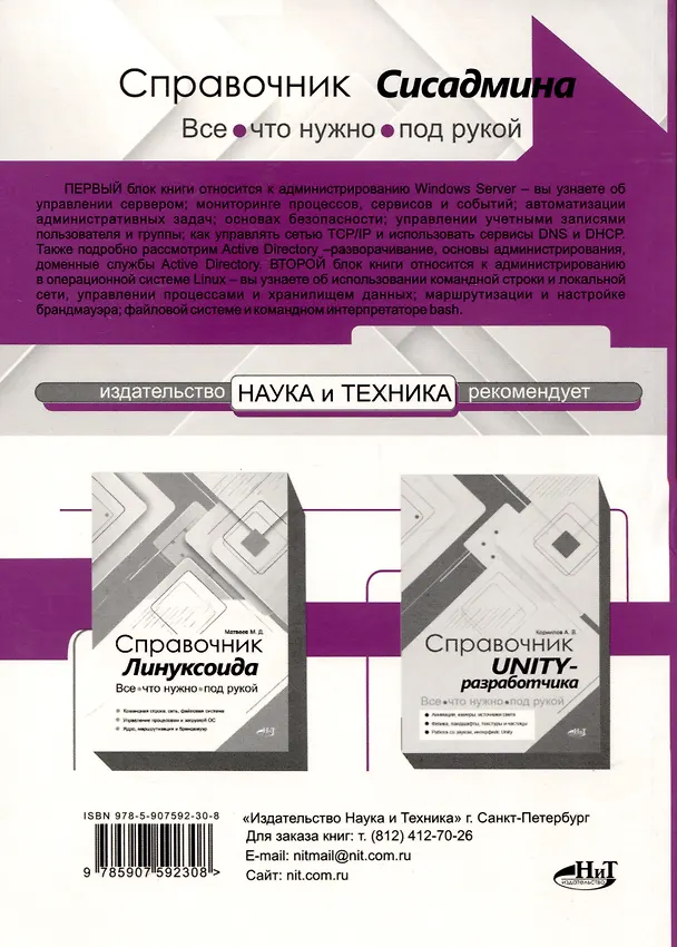 Книга Справочник сисадмина. Все, что нужно, под рукой (Михаил Матвеев, Никита Левицкий) — 2