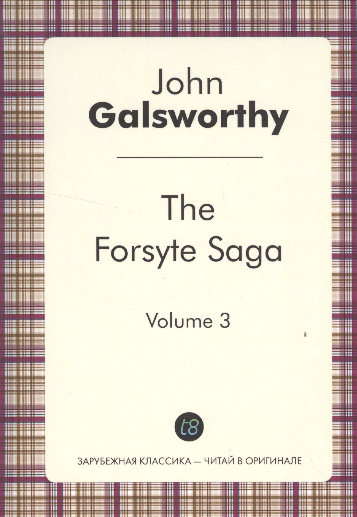 

The Forsyte Saga. Vol. 3 = Сага о Форсайтах.Т. 3: цикл на англ.яз.