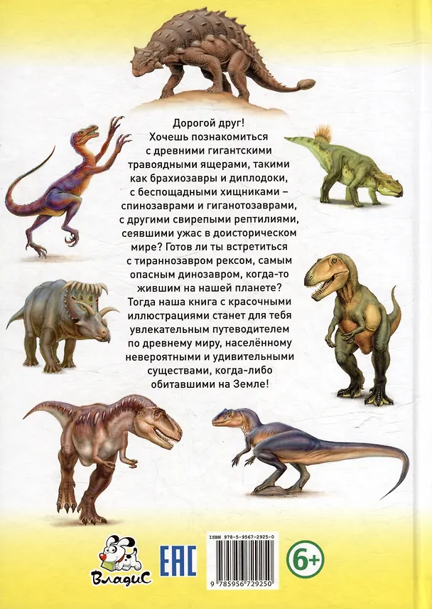 Книга Осторожно, динозавры! Детская энциклопедия () — 2