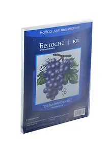 Набор для вышивания Гроздь винограда (В-738) (30х30) (Белоснежка) (упаковка)