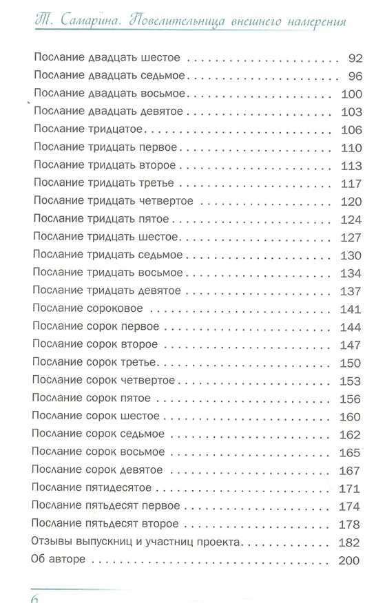 Книга Повелительница внешнего намерения (Татьяна Самарина) — 3
