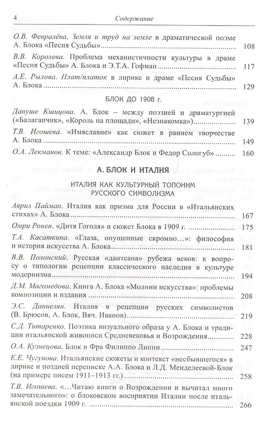 Книга Шахматовский вестник. Выпуск 10-11 () — 3