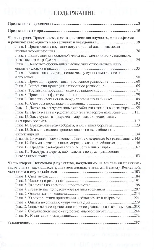 Книга Иные миры Практическая астральная проекция (м) Ирам () — 2