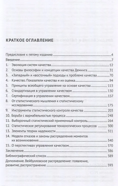 Книга Управление качеством. Учебник. 5-е издание (Сергей Гродзенский) — 3