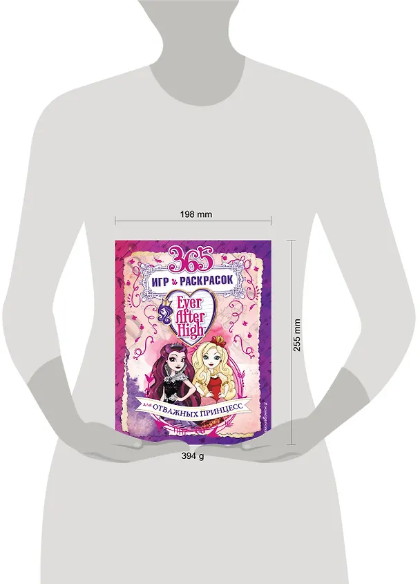 Книга Ever After High. 365 игр и раскрасок для отважных принцесс () — 5