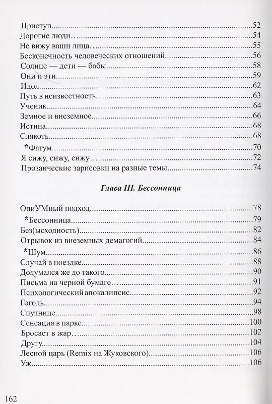 Книга Бесстишие. Сборник стихов и прозы () — 3