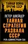 Тайная стратегия развала СССР. Роль администрации США — 2871041 — 1