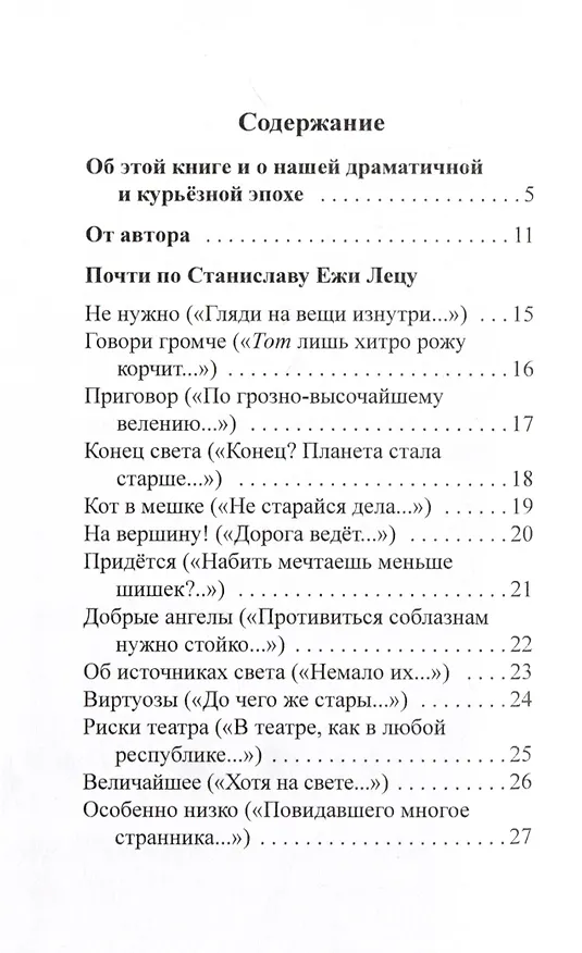 Книга Сраженья с абсурдом (Константин Ефетов) — 2