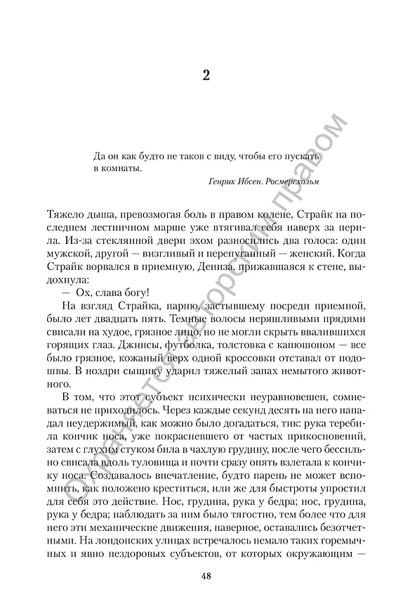 Книга Корморан Страйк. Книга 4. Смертельная белизна (Роберт Гэлбрейт) — 7
