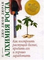 Алхимия роста