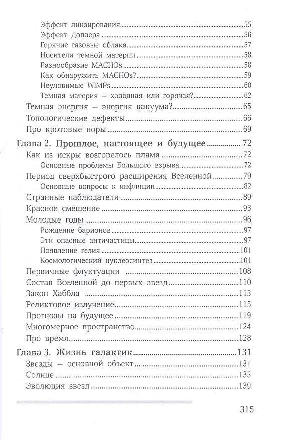 Книга Устройство нашей вселенной (Сергей Рубин) — 3