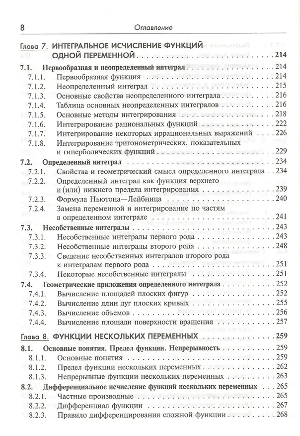 Книга Справочник по высшей математике для студентов вузов (Тактаров) (2019) (Николай Тактаров) — 12
