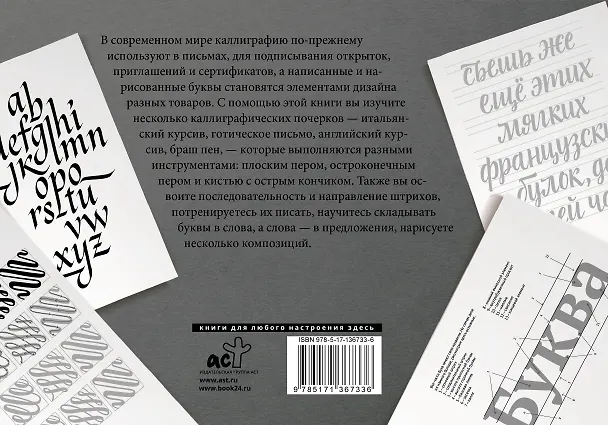 Книга Основы каллиграфии и леттеринга. Прописи (Ольга Умпелева) — 2