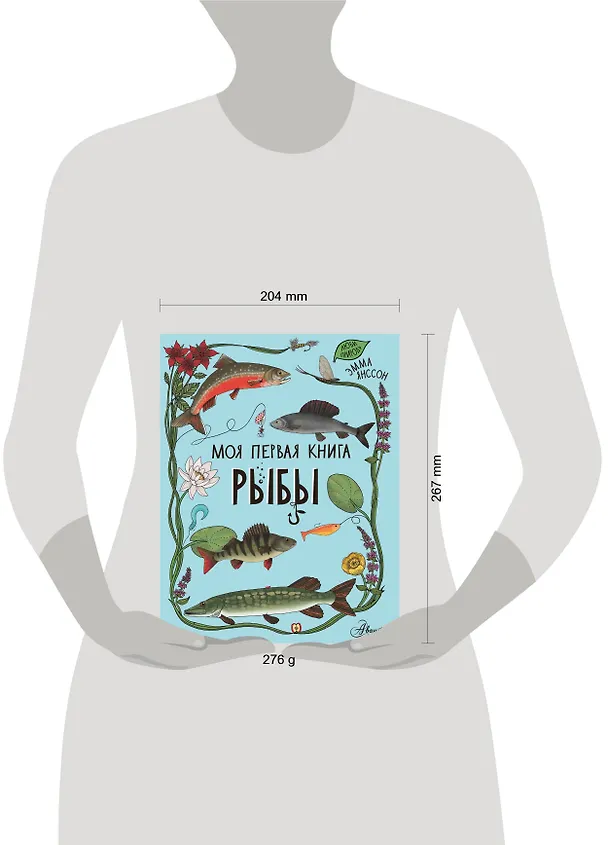Книга Рыбы (Эмма Янссон) — 15