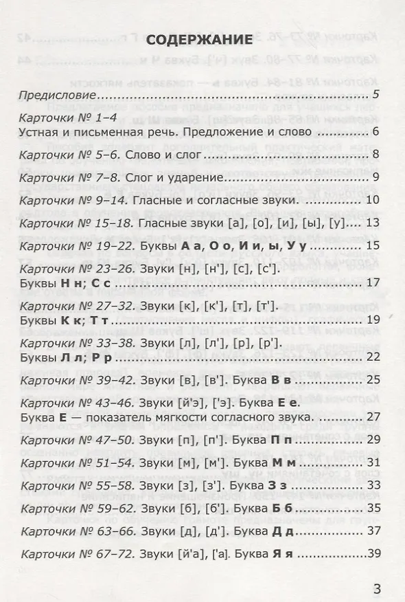 Книга Карточки по обучению грамоте. 1 класс: к учебнику В.Г. Горецкого и др. ФГОС. 18-изд., перераб. и доп. (Ольга Крылова) — 2