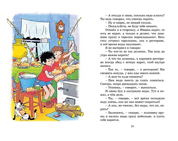 Книга Мишкина каша (Николай Носов) — 12