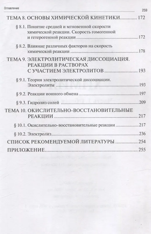 Книга Химия. Часть 1. Общая химия: рабочая тетрадь СПО (Сергей Рягин, Кирилл Рожков, Светлана Хвостова) — 4