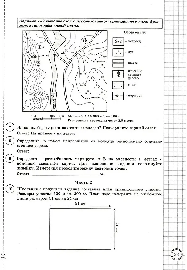 Книга ВПР. География. 5 класс. Типовые задания. 10 вариантов заданий. Подробные критерии оценивания. Ответы (Александр Летягин, Владимир Пятунин) — 5