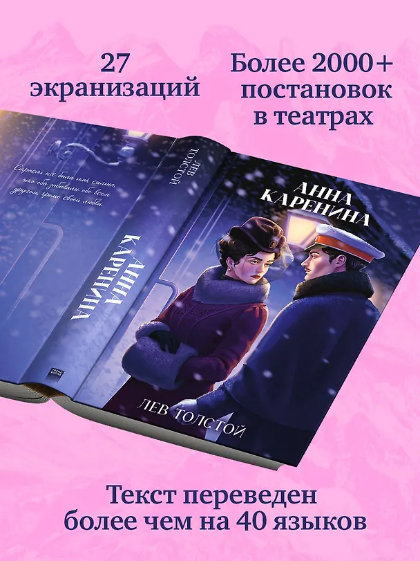 Книга Анна Каренина (Лев Толстой) — 8