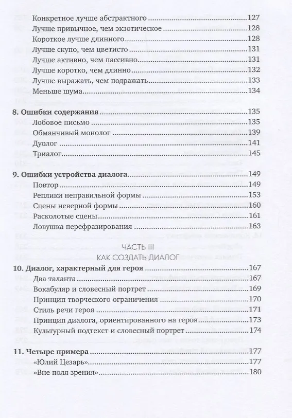 Книга Диалог: Искусство слова для писателей, сценаристов и драматургов (Роберт Макки) — 4