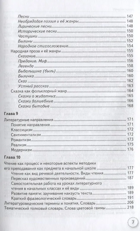 Книга Литературное чтение. 1-4 классы. Теория и практика. ФГОС (Тамара Игнатьева) — 6
