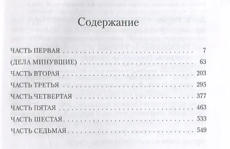 Книга Случайная вакансия (Джоан Кэтлин Роулинг) — 3