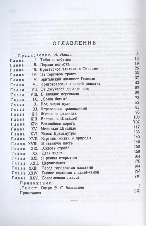Книга Переодетым в Лхассу () — 2