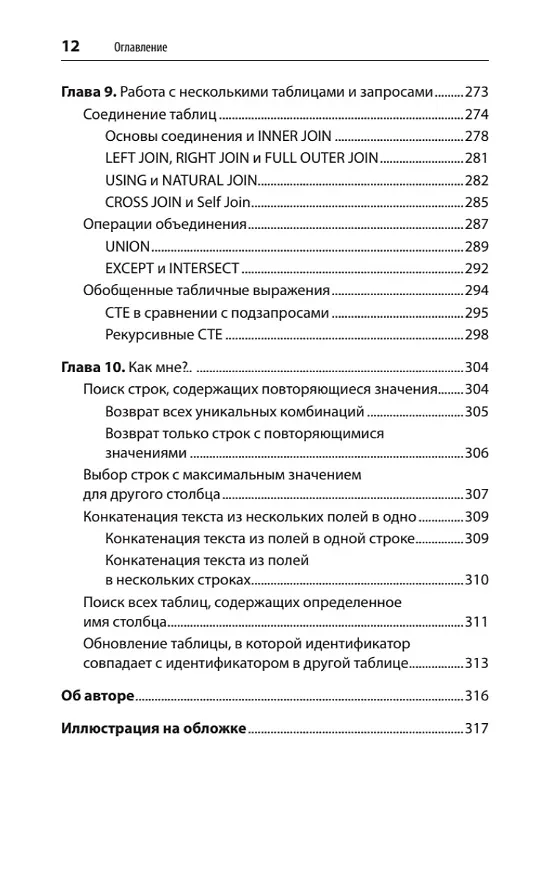 Книга SQL. Pocket guide (Элис Жао) — 12