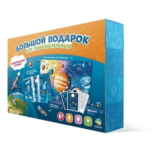 Книга Большой подарок для малыша. Удивительный космос. Пазл 260 деталей + Атлас с наклейками + Игровые карточки ()