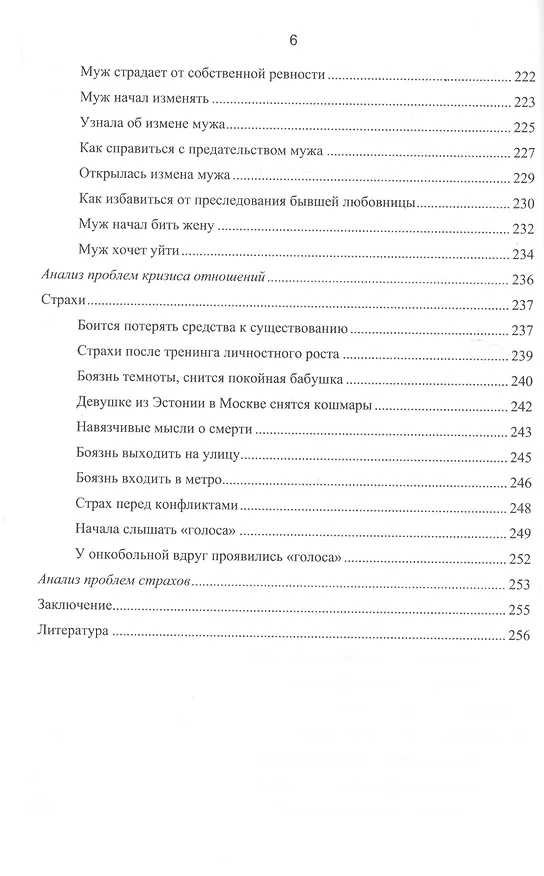 Книга Закон ковчега. Опыты психосоциального анализа () — 5
