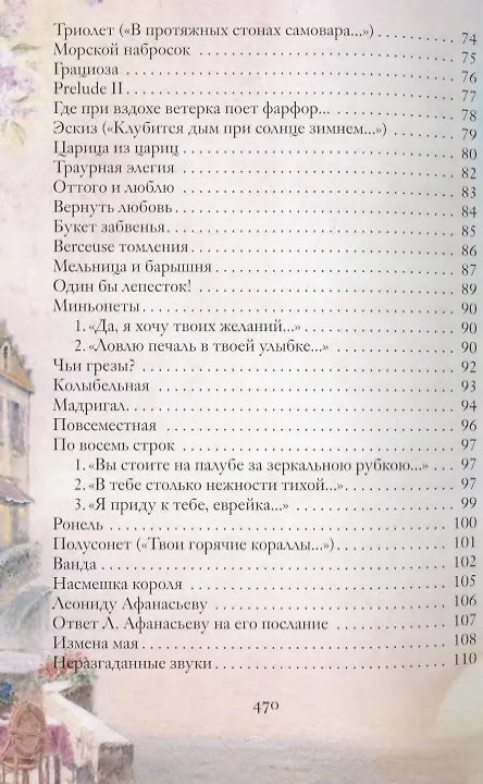 Книга Ананасы в шампанском. Стихотворения (Игорь Северянин) — 9