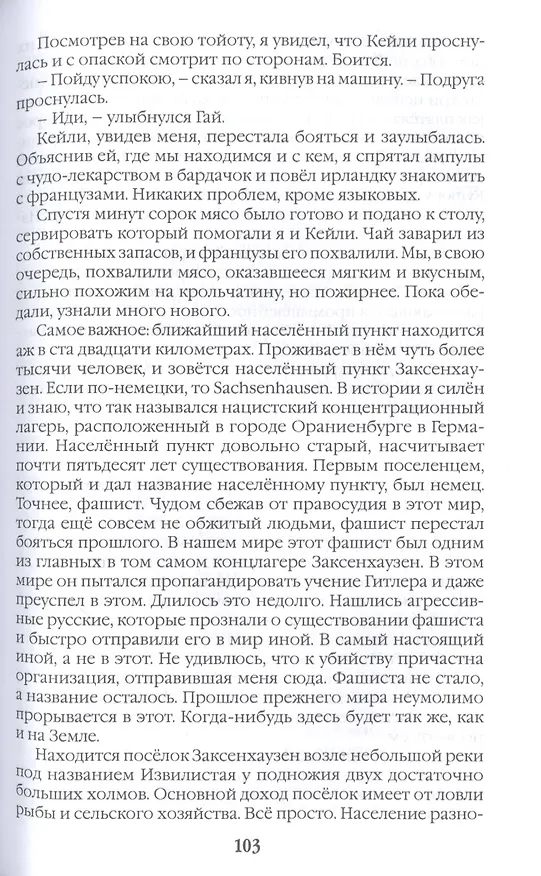 Книга Иной мир. Книга первая () — 6